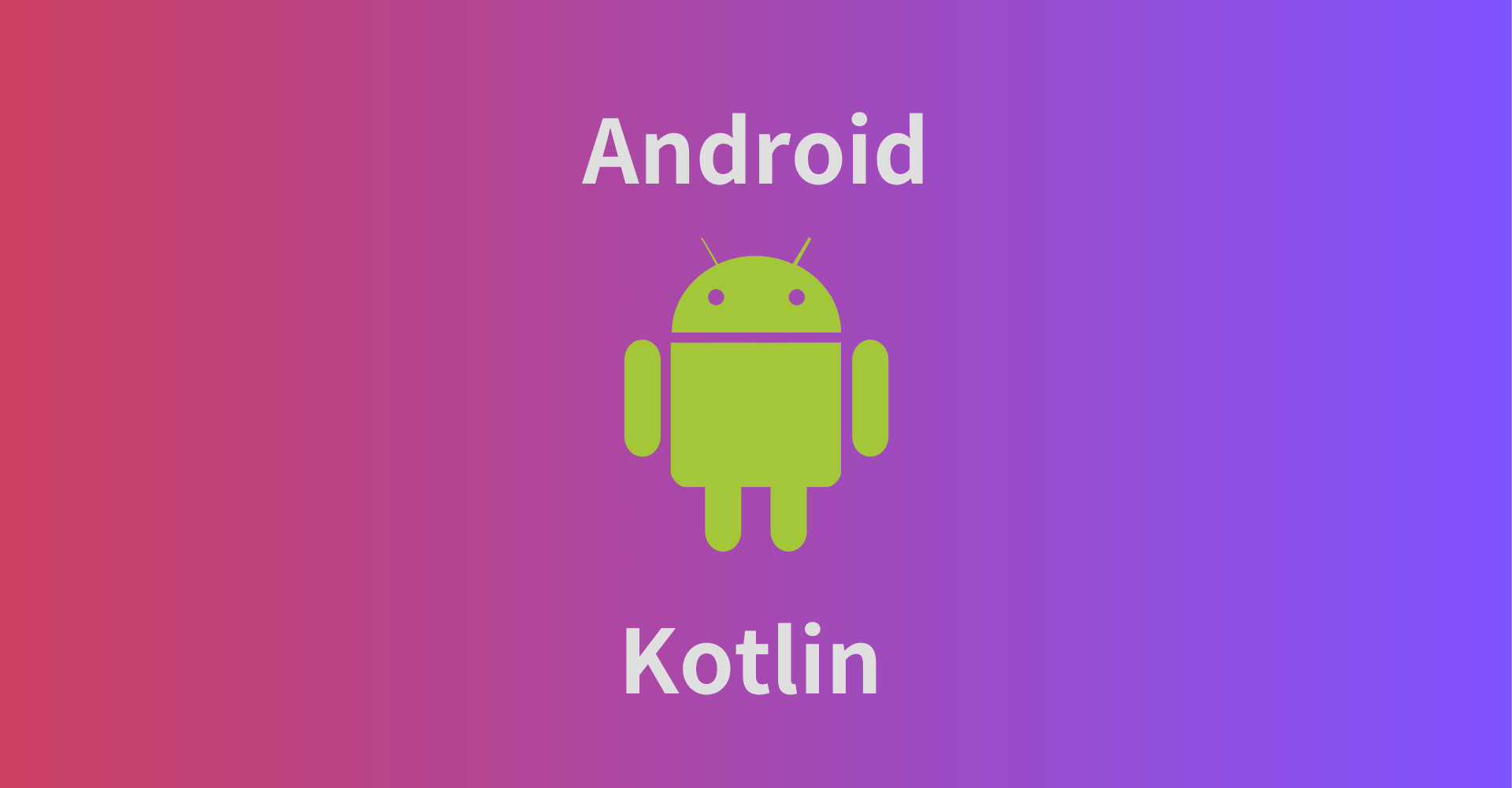 【Kotlin/Android Studio】処理を停止させる方法！Thread.sleepとdelay関数
