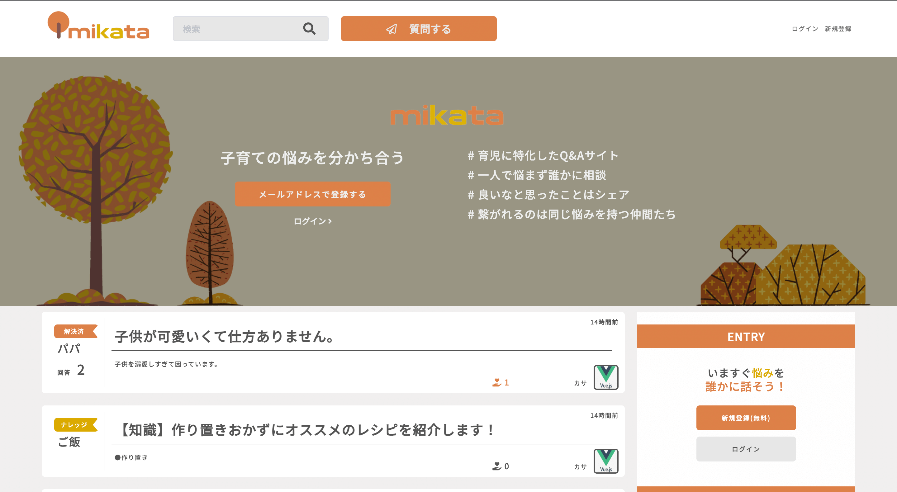 子育て知識共有サイト-mikata-