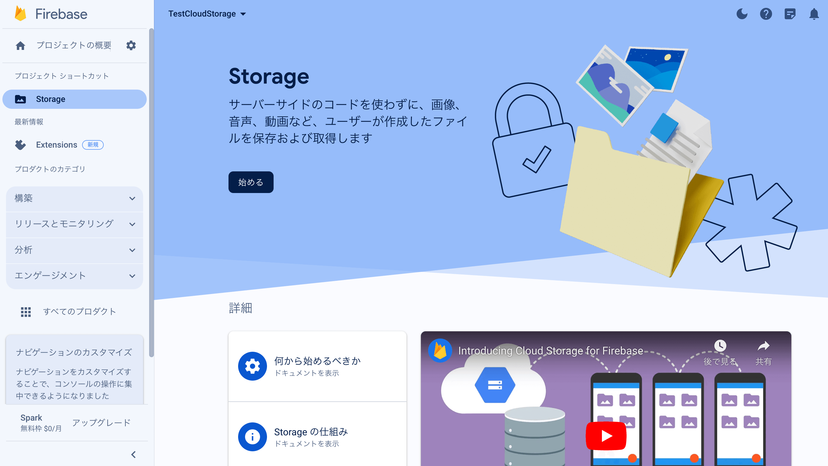 【Swift UI/Firebase】Cloud Storageの実装方法！画像や動画をサーバー管理