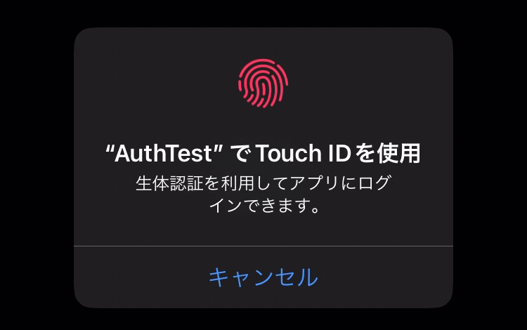 【Swift】LocalAuthenticationでTouch IDやFace IDでの認証機能を実装する方法！