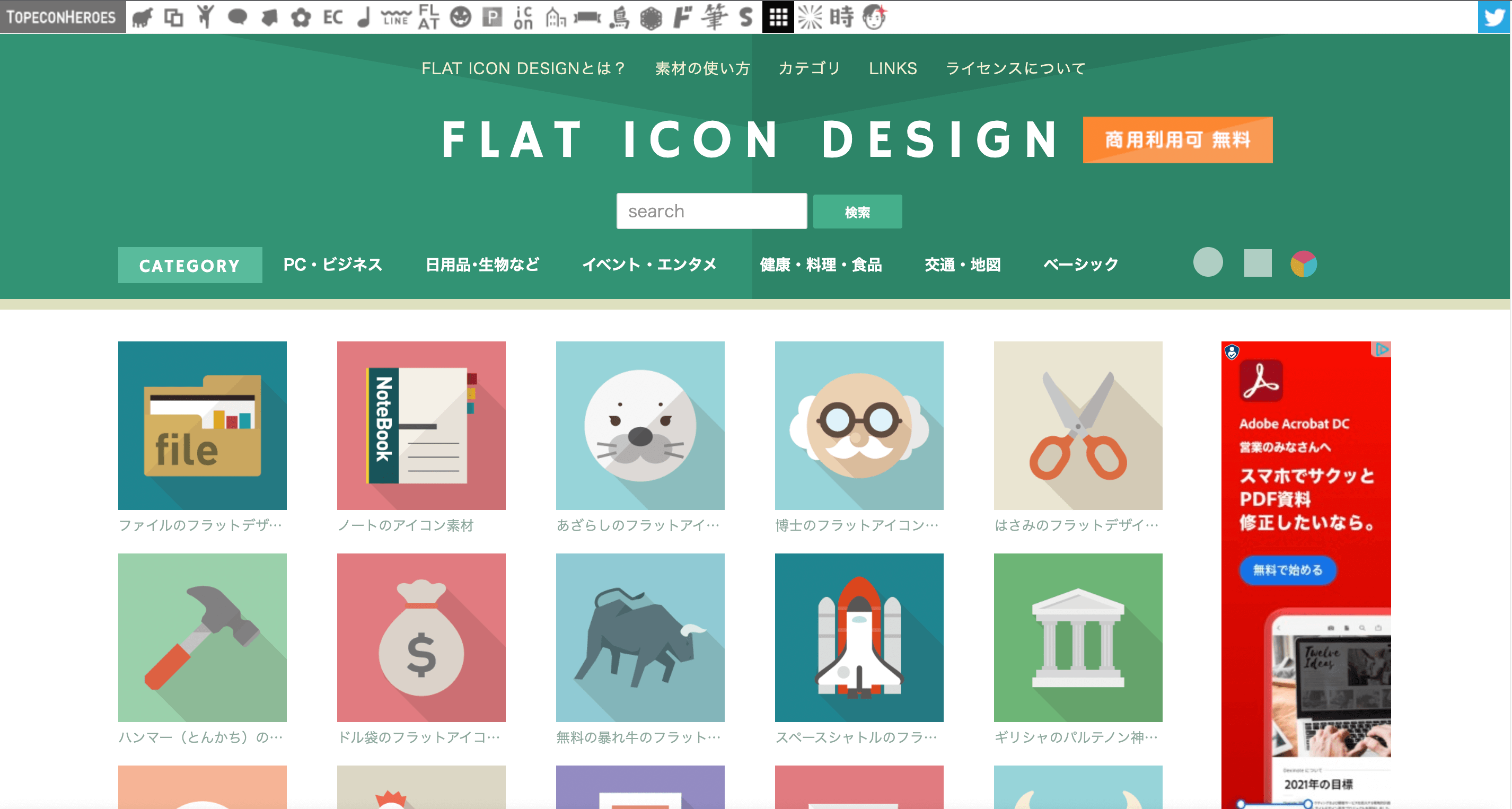 Flat-Icon-Designのトップページ
