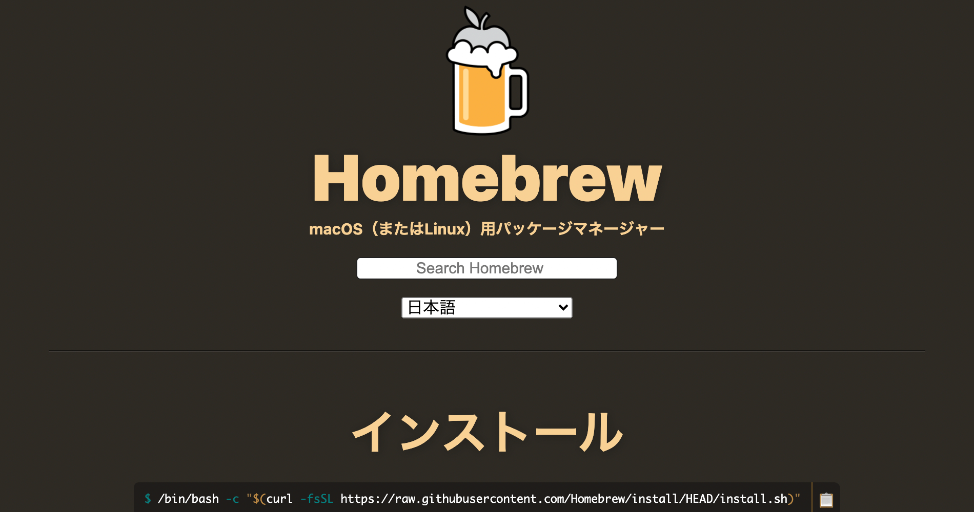【Mac】PHPのインストール方法！Homebrewの使い方と環境変数の通し方！