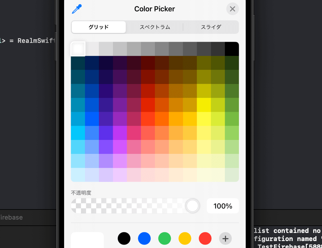 【Swift UI】ColorPickerの実装方法！