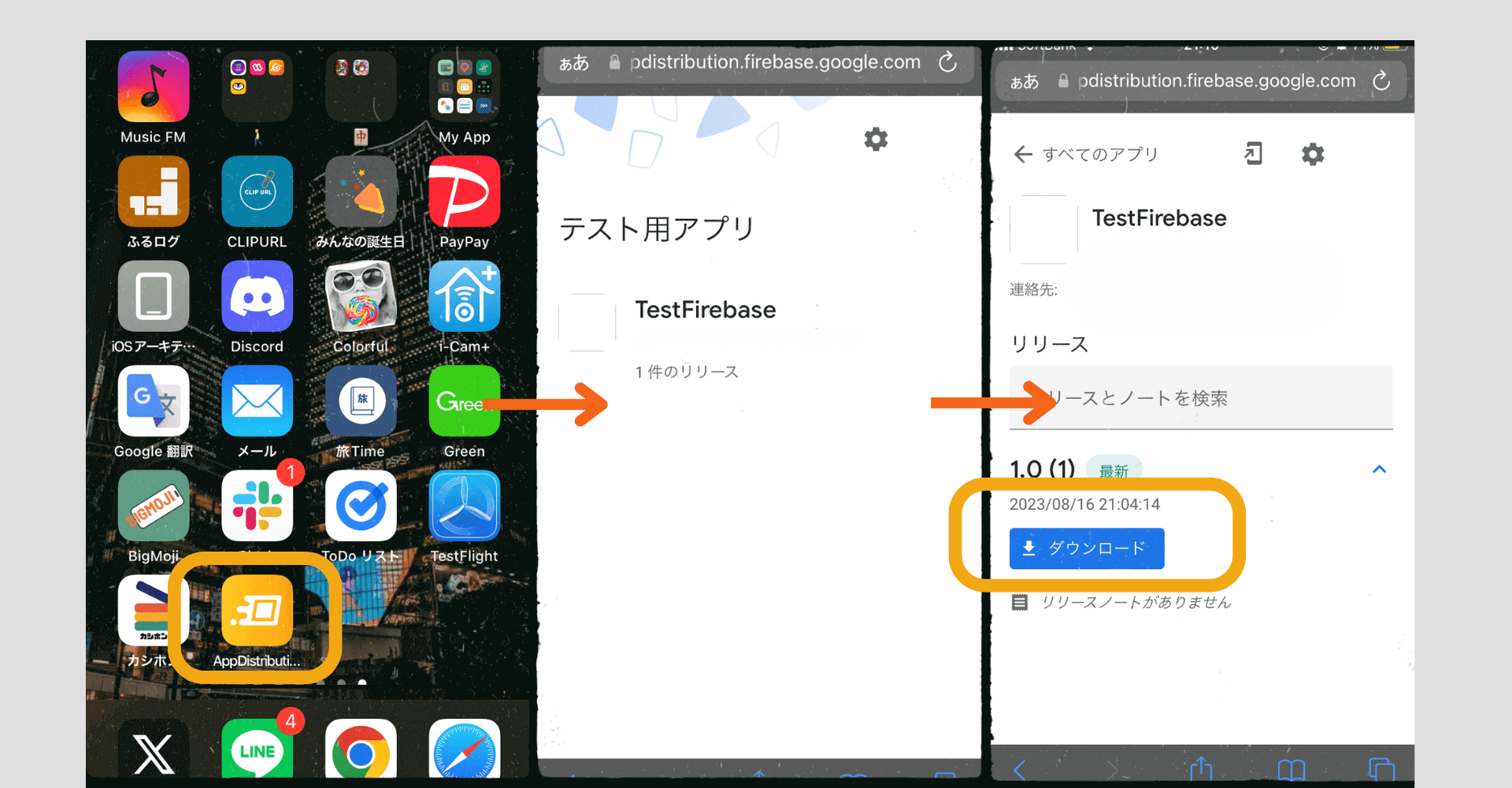 【Firebase】App Distributionの使い方！iOSアプリをテスターに配布する方法