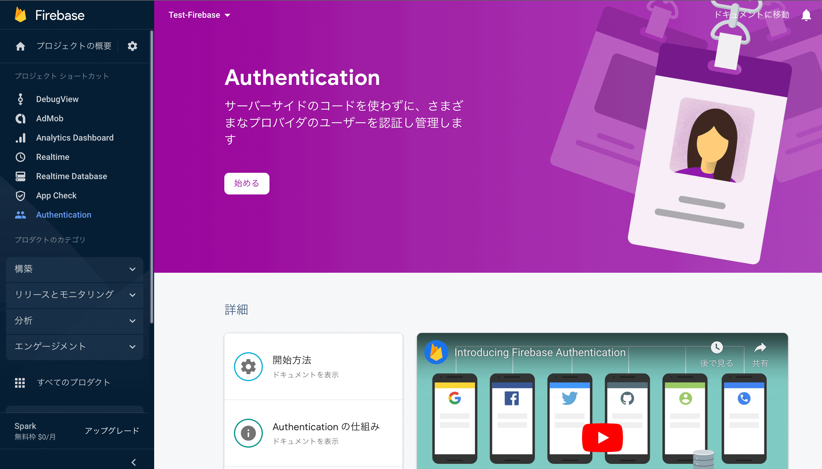 【Swift UI/Firebase】Authentication導入方法と使い方！ログイン機能の実装