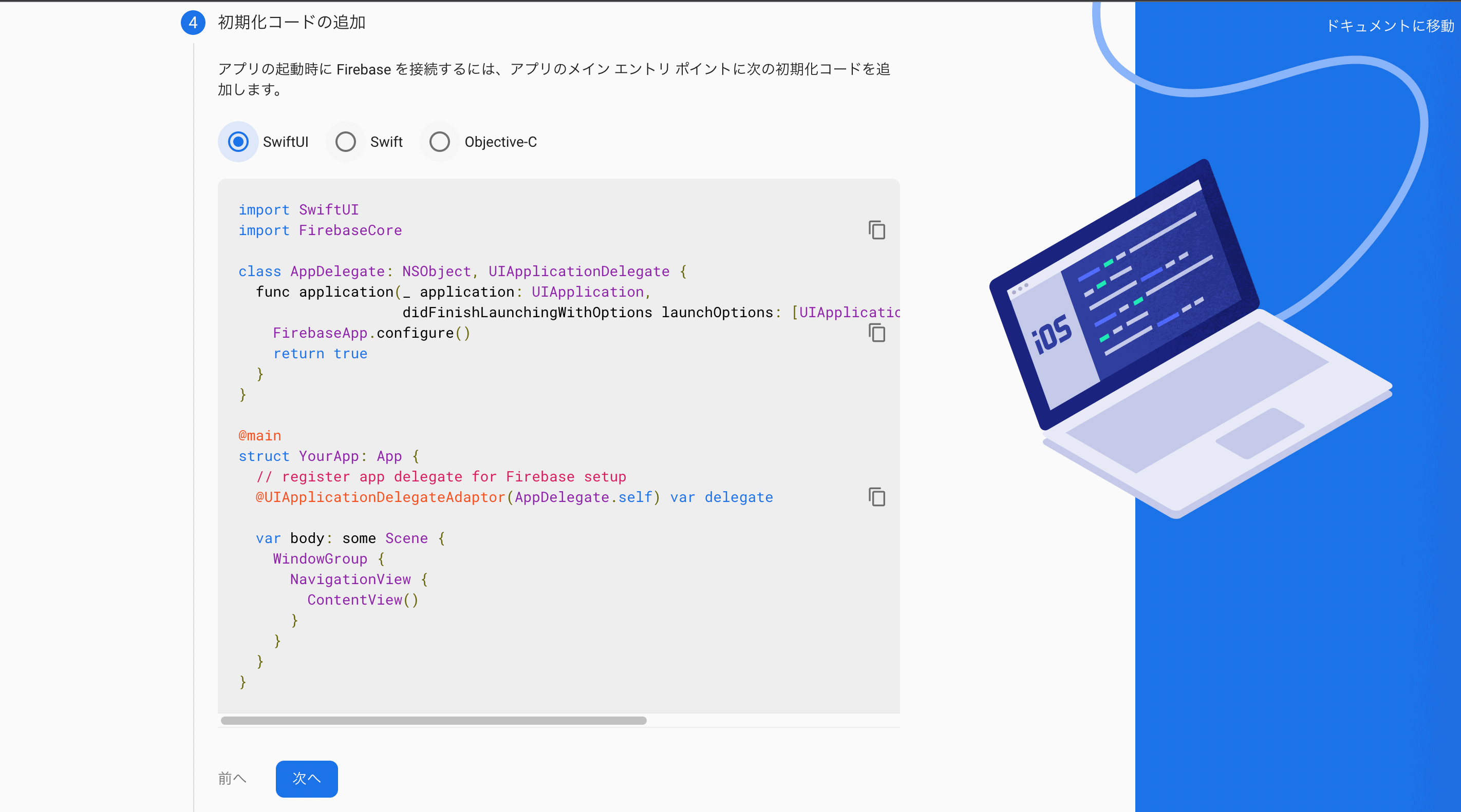 【Swift/Xcode】Firebaseの導入方法！iOSアプリでの使い方