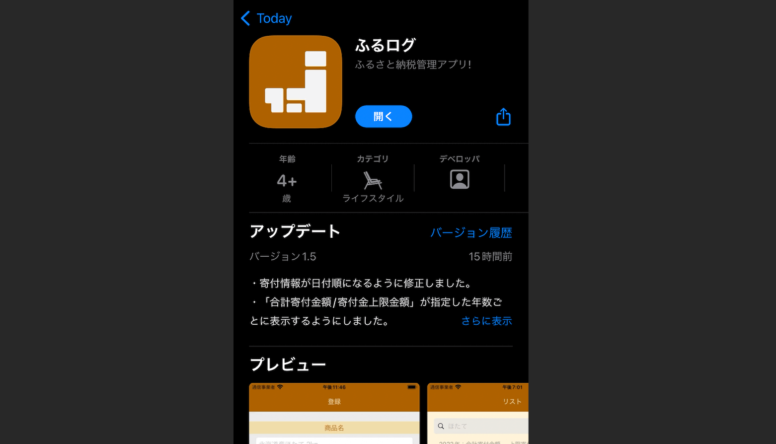 App Storeに公開しているアプリページ