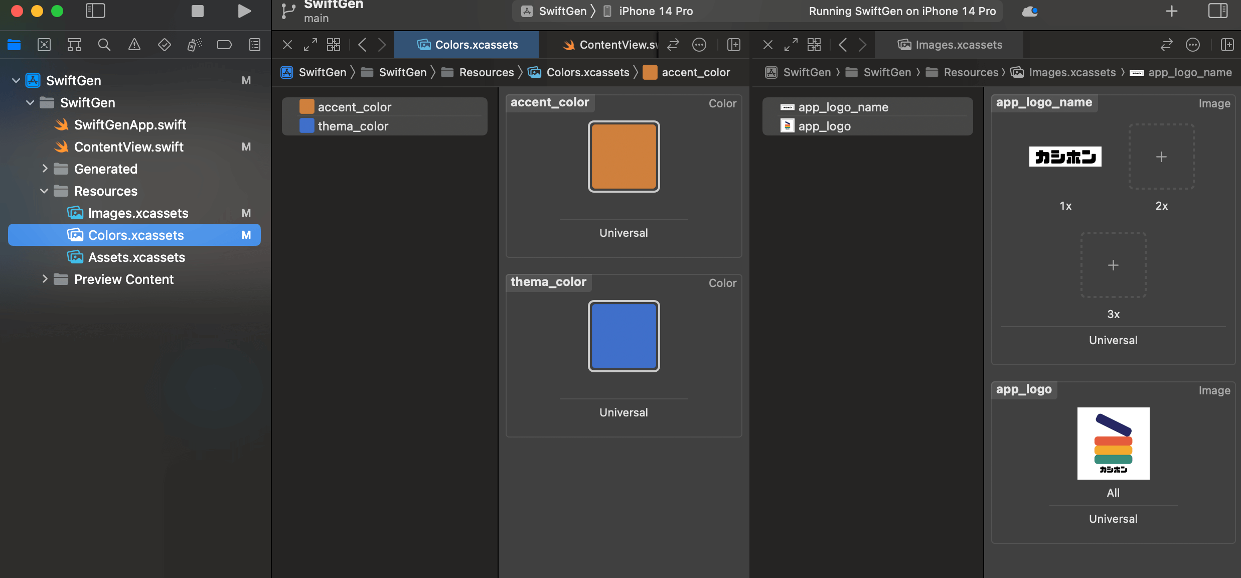 【Swift UI】SwiftGenの使い方！画像やカラー、文字列などのリソース管理