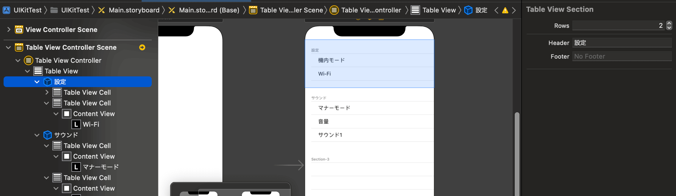 【Swift UIKit】TableViewControllerのStaticCell の使い方と注意点