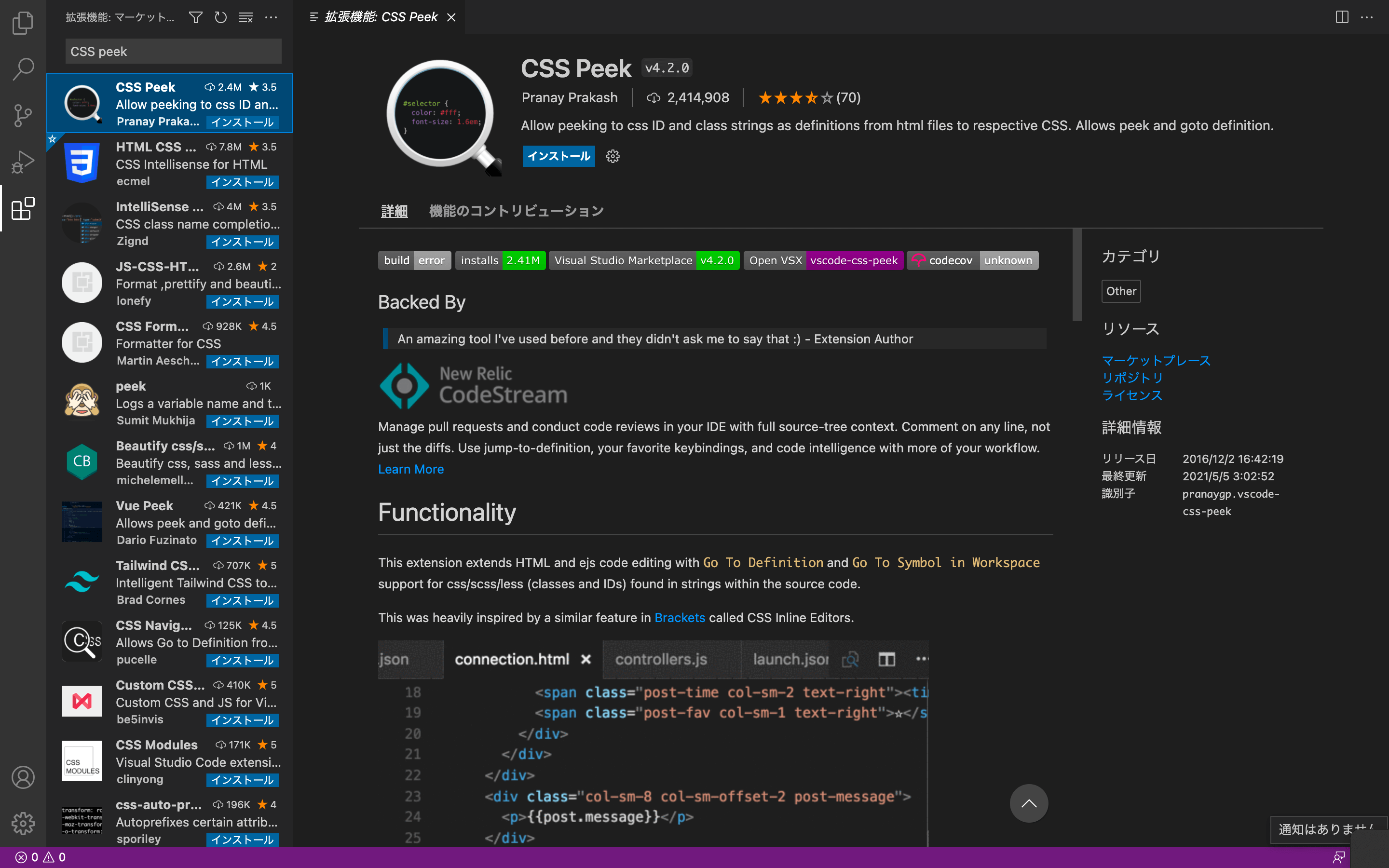 VS Codeのおすすめ拡張機能「CSS Peek」